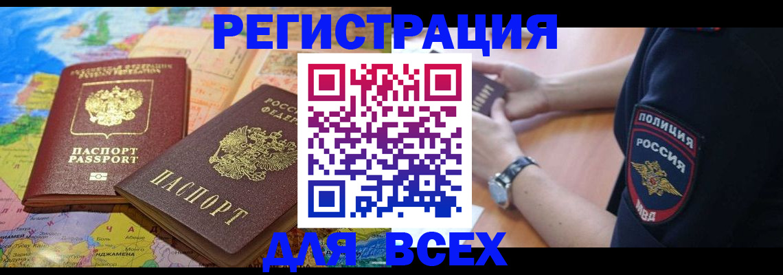 временная прописка в Тырныаузе